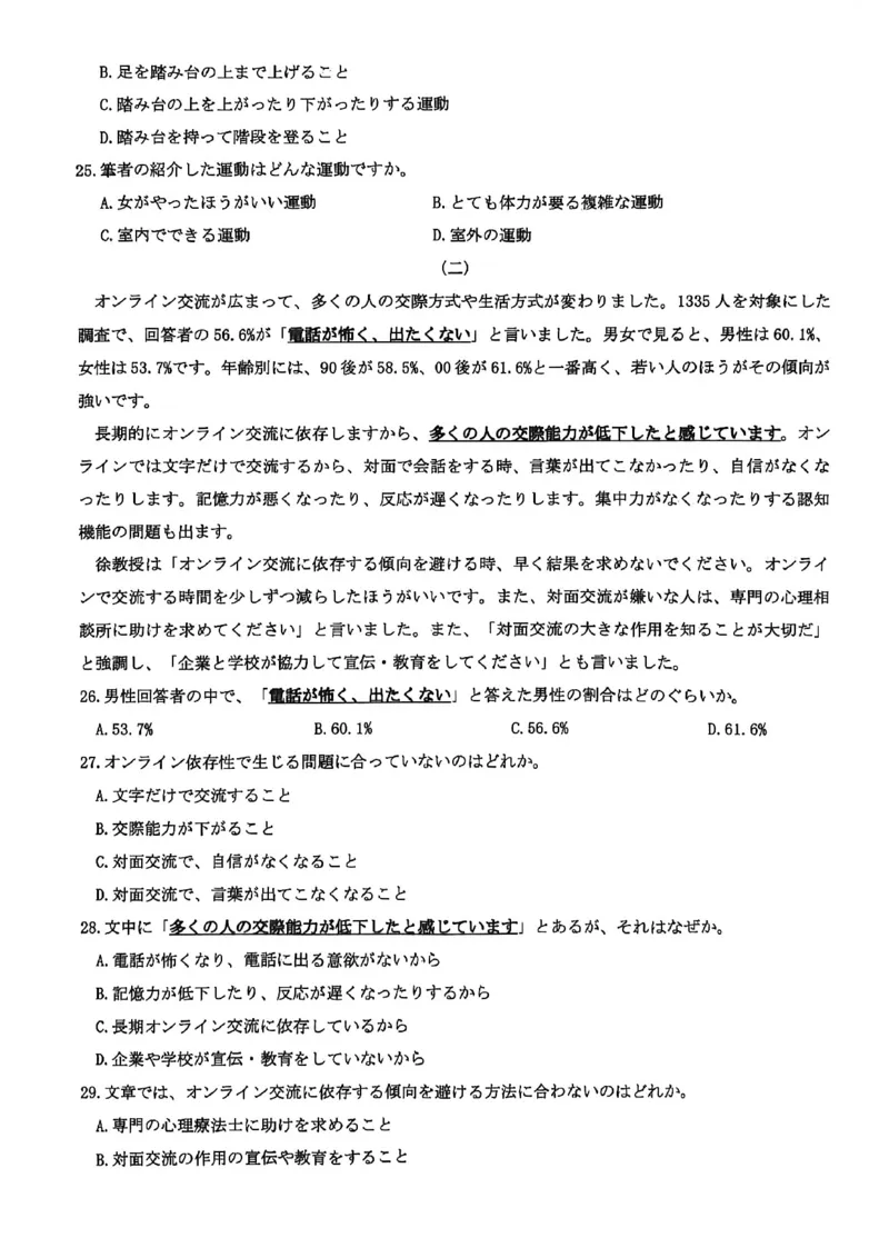 《河南省洛阳市2025-2026学年第二学期期中考试高二日语试卷_2024-2027高二（7-7月题库）_2026年05月高二试卷_260508河南省洛阳市2025-2026学年高二下学期期中（全）》第4页预览