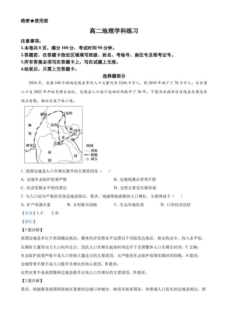 《浙江省七彩阳光2025-2026学年高二下学期4月期中地理试题Word版含解析_2024-2027高二（7-7月题库）_2026年05月高二试卷_260525浙江省七彩阳光2025-2026学年高二下学期4月期中考试（全）》第1页预览