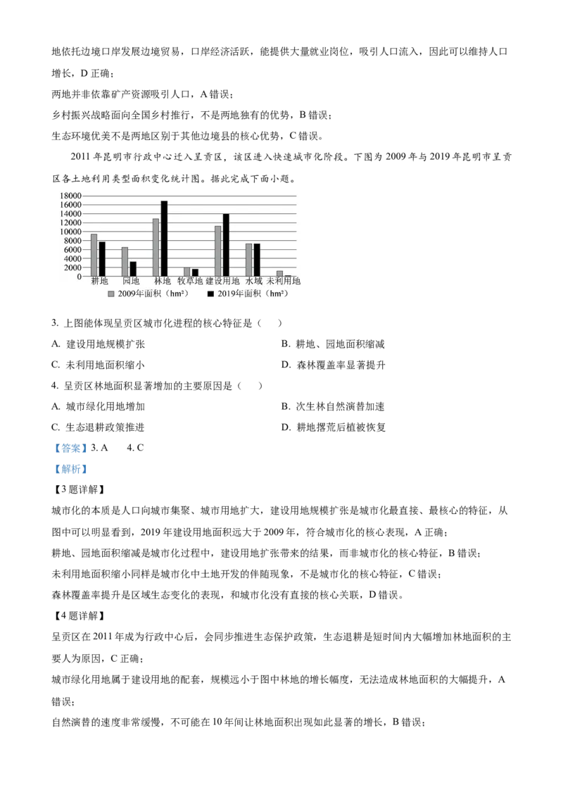 《浙江省七彩阳光2025-2026学年高二下学期4月期中地理试题Word版含解析_2024-2027高二（7-7月题库）_2026年05月高二试卷_260525浙江省七彩阳光2025-2026学年高二下学期4月期中考试（全）》第2页预览