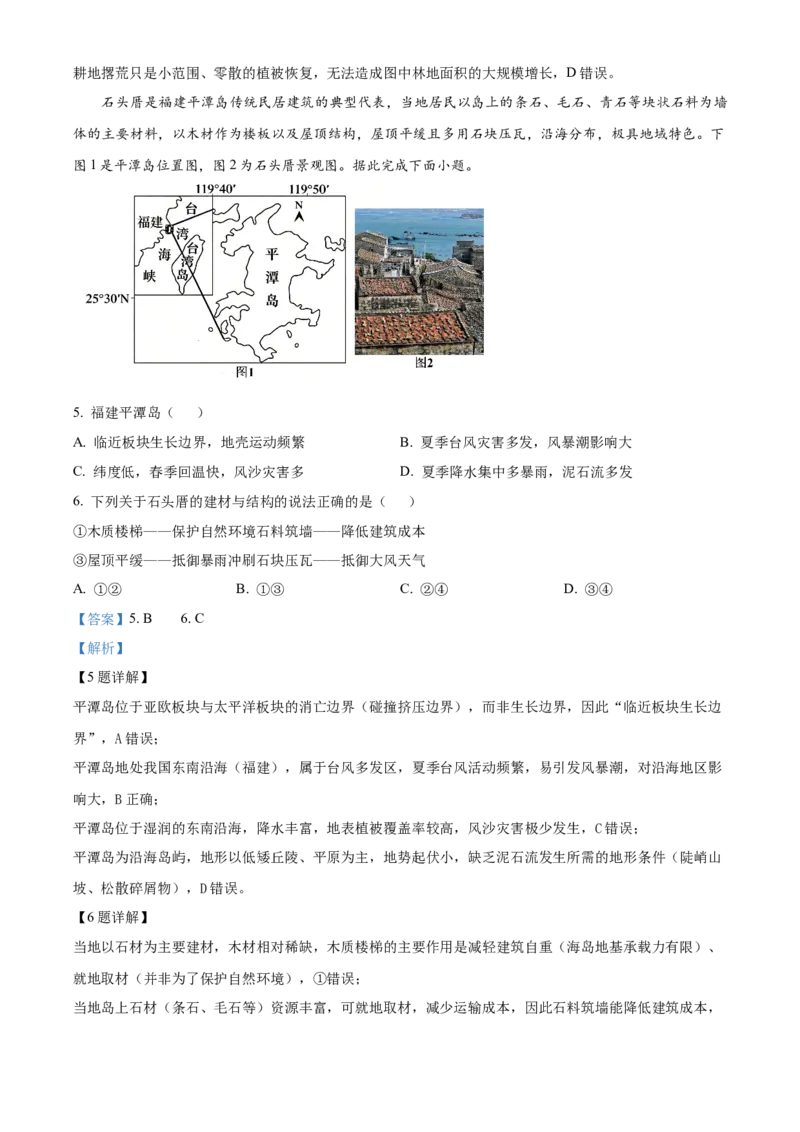《浙江省七彩阳光2025-2026学年高二下学期4月期中地理试题Word版含解析_2024-2027高二（7-7月题库）_2026年05月高二试卷_260525浙江省七彩阳光2025-2026学年高二下学期4月期中考试（全）》第3页预览