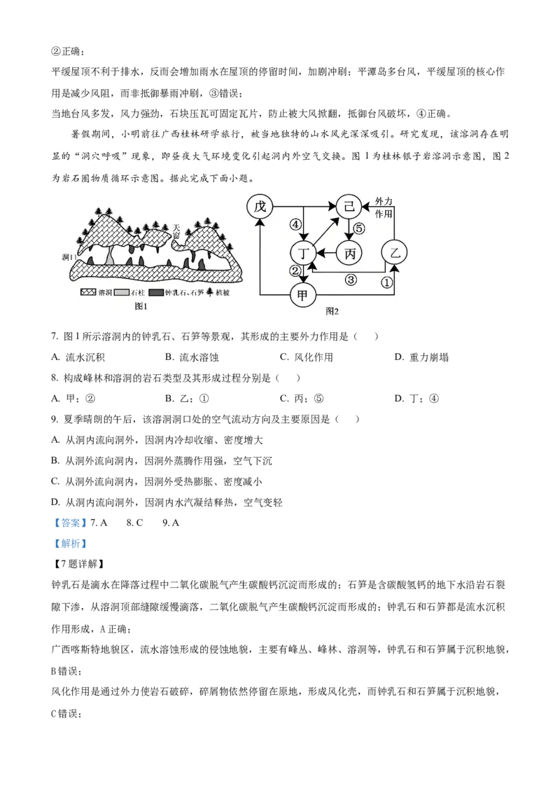 《浙江省七彩阳光2025-2026学年高二下学期4月期中地理试题Word版含解析_2024-2027高二（7-7月题库）_2026年05月高二试卷_260525浙江省七彩阳光2025-2026学年高二下学期4月期中考试（全）》第4页预览