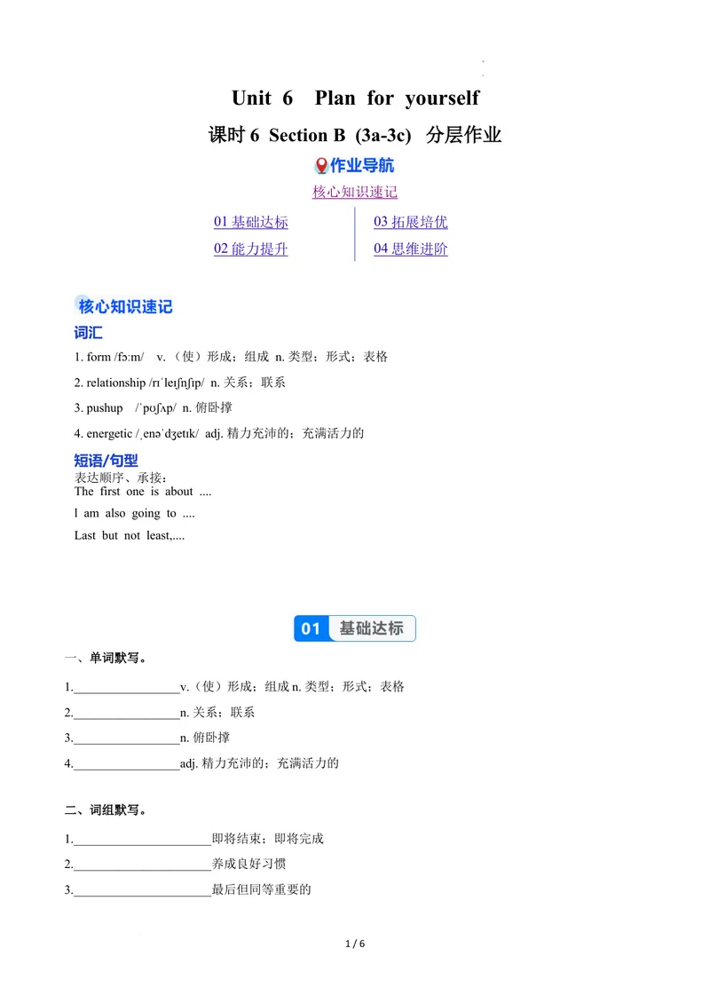 《Unit6课时6SectionB（3a-3c）（分层作业）（原卷版）_初中英语789_最新人教版英语八年级上册_新版_初中英语8上新更新第二套可选择_01课件+教案+导学案+分层作业_4分层作业》第1页预览