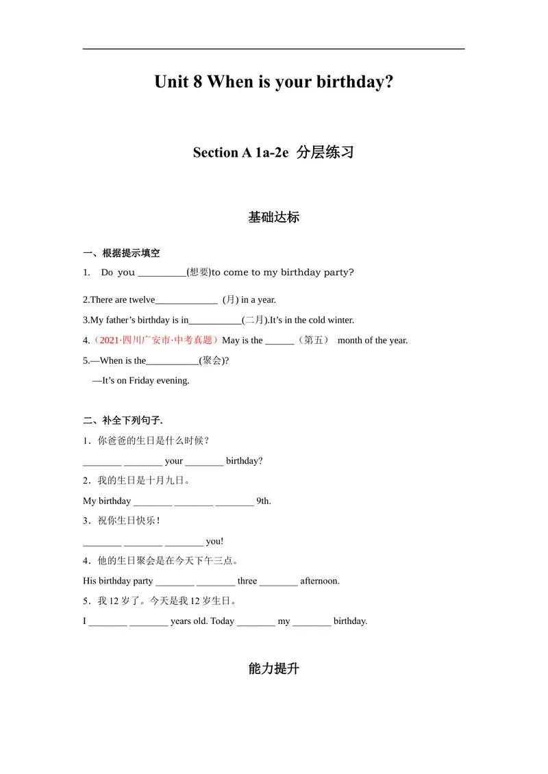 《Unit8第1课时(SectionA1a-2e)分层作业-试题版-七年级上册(人教新目标Goforit!)_初中英语789_最新人教版英语七年级上册_英语7上最新改版_04.英语7上-试题_同步课时练_分层作业》第1页预览