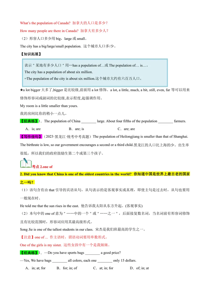 《Unit7（知识清单）（学生版）_初中英语789_最新人教版英语八年级下册_旧版（有参考价值）_版本二_八年级英语下册（人教版）_单元知识复习专项-U122_2024版》第2页预览