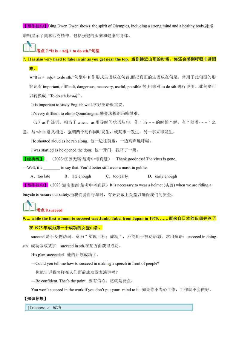 《Unit7（知识清单）（学生版）_初中英语789_最新人教版英语八年级下册_旧版（有参考价值）_版本二_八年级英语下册（人教版）_单元知识复习专项-U122_2024版》第5页预览