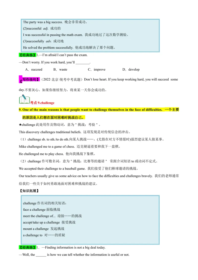《Unit7（知识清单）（学生版）_初中英语789_最新人教版英语八年级下册_旧版（有参考价值）_版本二_八年级英语下册（人教版）_单元知识复习专项-U122_2024版》第6页预览