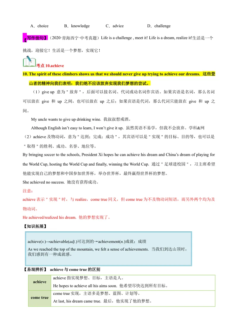 《Unit7（知识清单）（学生版）_初中英语789_最新人教版英语八年级下册_旧版（有参考价值）_版本二_八年级英语下册（人教版）_单元知识复习专项-U122_2024版》第7页预览