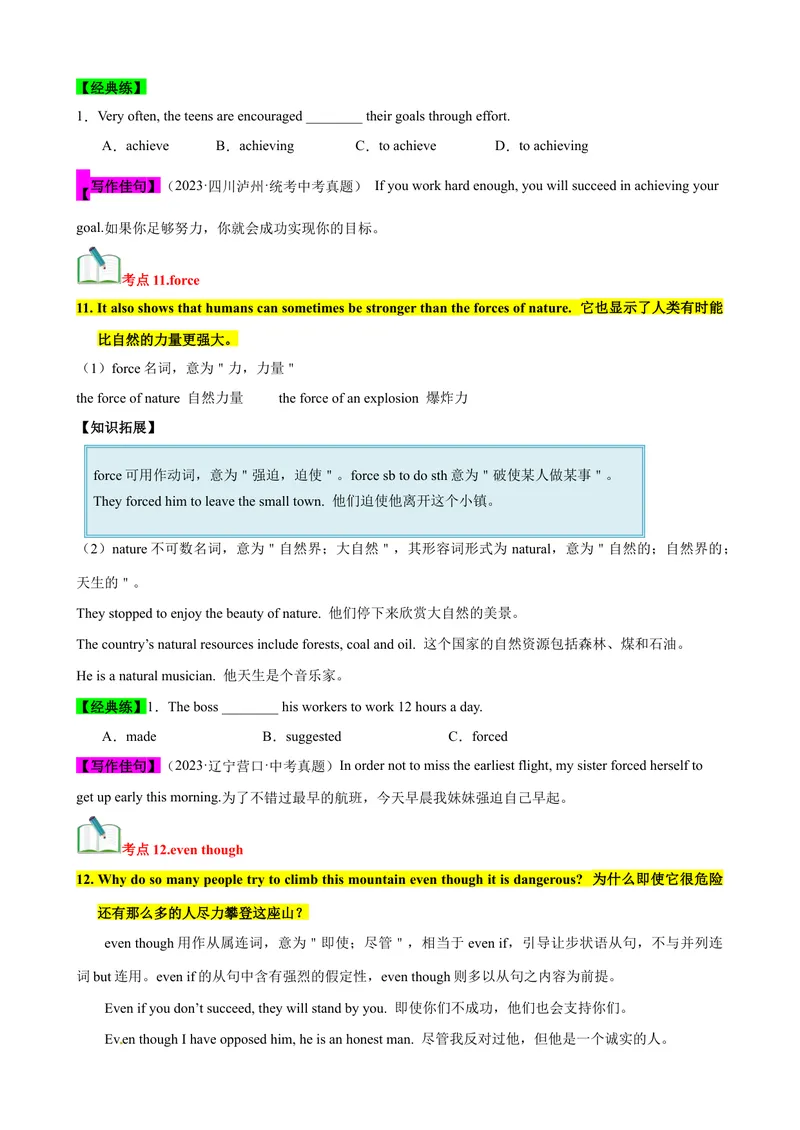 《Unit7（知识清单）（学生版）_初中英语789_最新人教版英语八年级下册_旧版（有参考价值）_版本二_八年级英语下册（人教版）_单元知识复习专项-U122_2024版》第8页预览