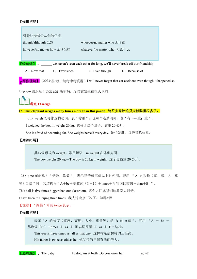 《Unit7（知识清单）（学生版）_初中英语789_最新人教版英语八年级下册_旧版（有参考价值）_版本二_八年级英语下册（人教版）_单元知识复习专项-U122_2024版》第9页预览