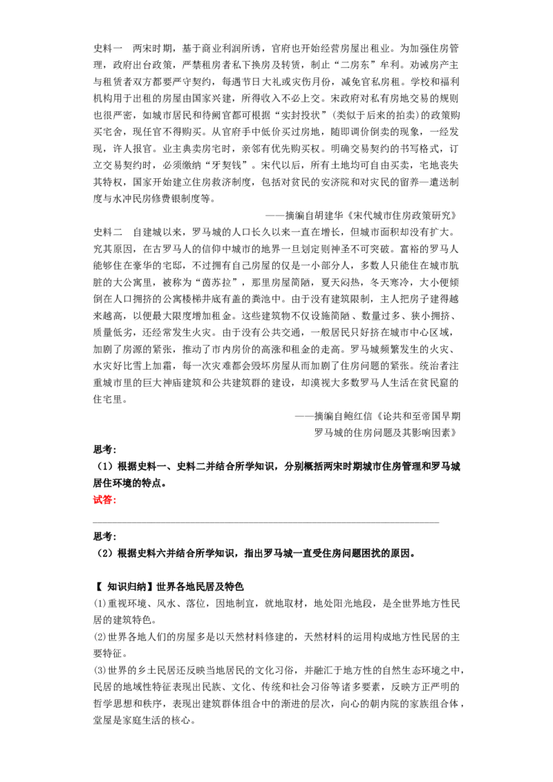《第10课古代的村落、集镇和城市（导学案）-（统编版选必2）_新版高中_高中历史新版_高中历史选择性必修2（统编版）_导学案》第7页预览