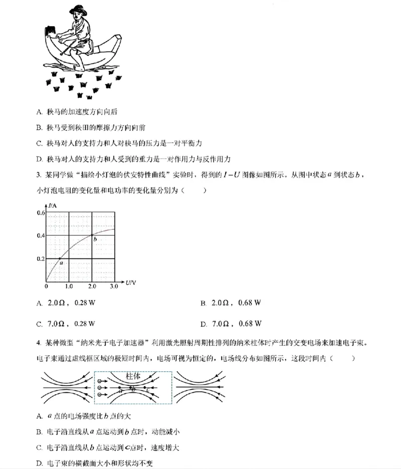 《物理及参考答案_2026年6月全国高考--_2026年高考真题试卷及答案_2026高考真题（☆超详细版-保真内容和夸克同步）_黑吉辽蒙》第2页预览