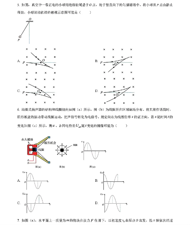 《物理及参考答案_2026年6月全国高考--_2026年高考真题试卷及答案_2026高考真题（☆超详细版-保真内容和夸克同步）_黑吉辽蒙》第3页预览