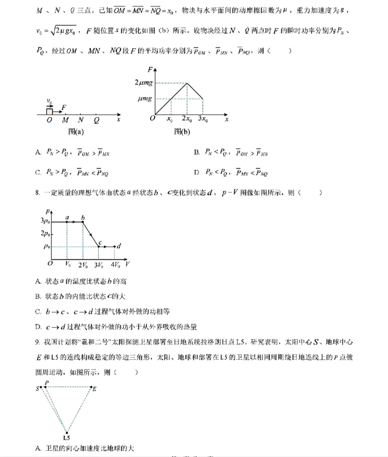 《物理及参考答案_2026年6月全国高考--_2026年高考真题试卷及答案_2026高考真题（☆超详细版-保真内容和夸克同步）_黑吉辽蒙》第4页预览
