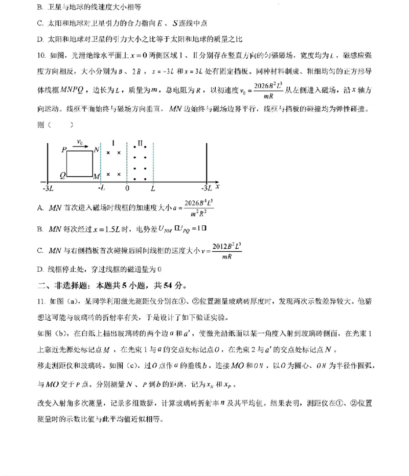 《物理及参考答案_2026年6月全国高考--_2026年高考真题试卷及答案_2026高考真题（☆超详细版-保真内容和夸克同步）_黑吉辽蒙》第5页预览