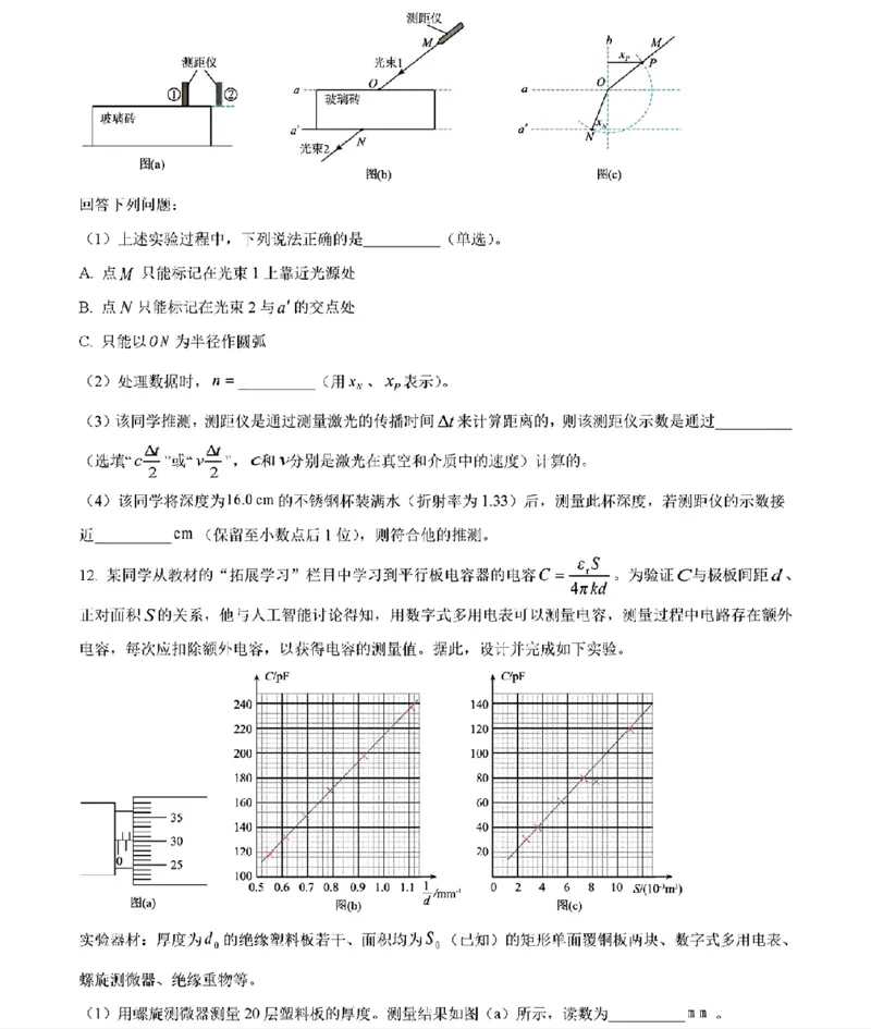 《物理及参考答案_2026年6月全国高考--_2026年高考真题试卷及答案_2026高考真题（☆超详细版-保真内容和夸克同步）_黑吉辽蒙》第6页预览