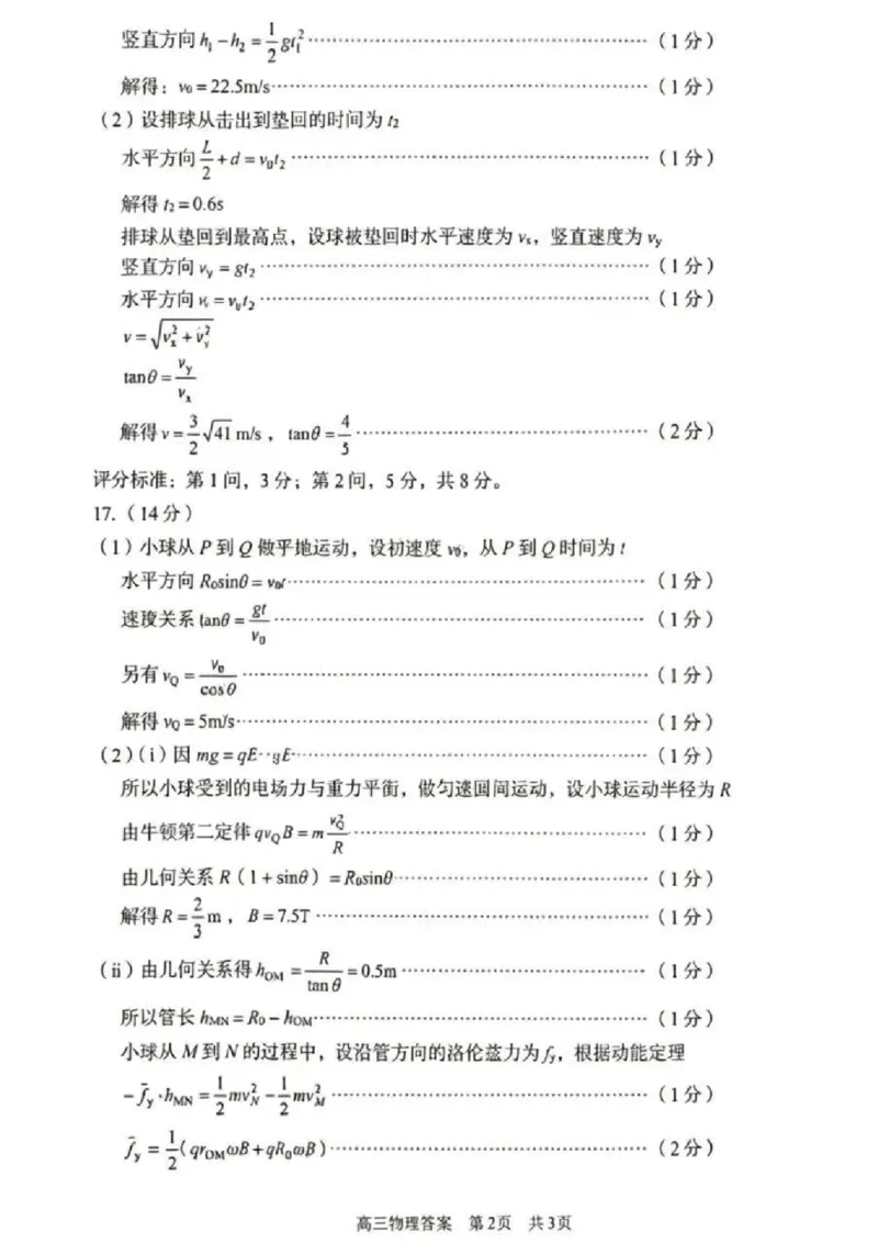 《物理答案-2026届青岛二模_2024-2027高三（6-6月题库）_2026年05月高三试卷_260511山东省青岛市2026年高三年级第二次适应性检测（全科）》第2页预览