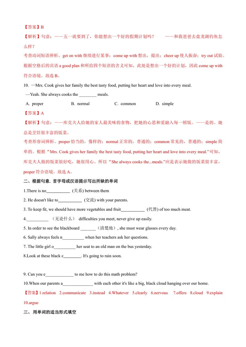 《Unit4第2课时SectionA（3a-3c）（课时练习）（教师版）_初中英语789_最新人教版英语八年级下册_旧版（有参考价值）_版本二_八年级英语下册（人教版）_大单元教学课件+教学设计-U44》第3页预览