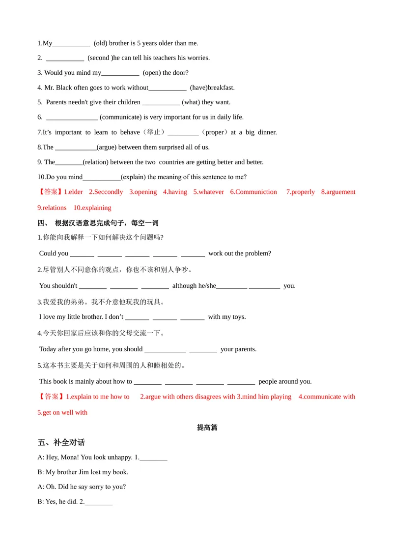 《Unit4第2课时SectionA（3a-3c）（课时练习）（教师版）_初中英语789_最新人教版英语八年级下册_旧版（有参考价值）_版本二_八年级英语下册（人教版）_大单元教学课件+教学设计-U44》第4页预览