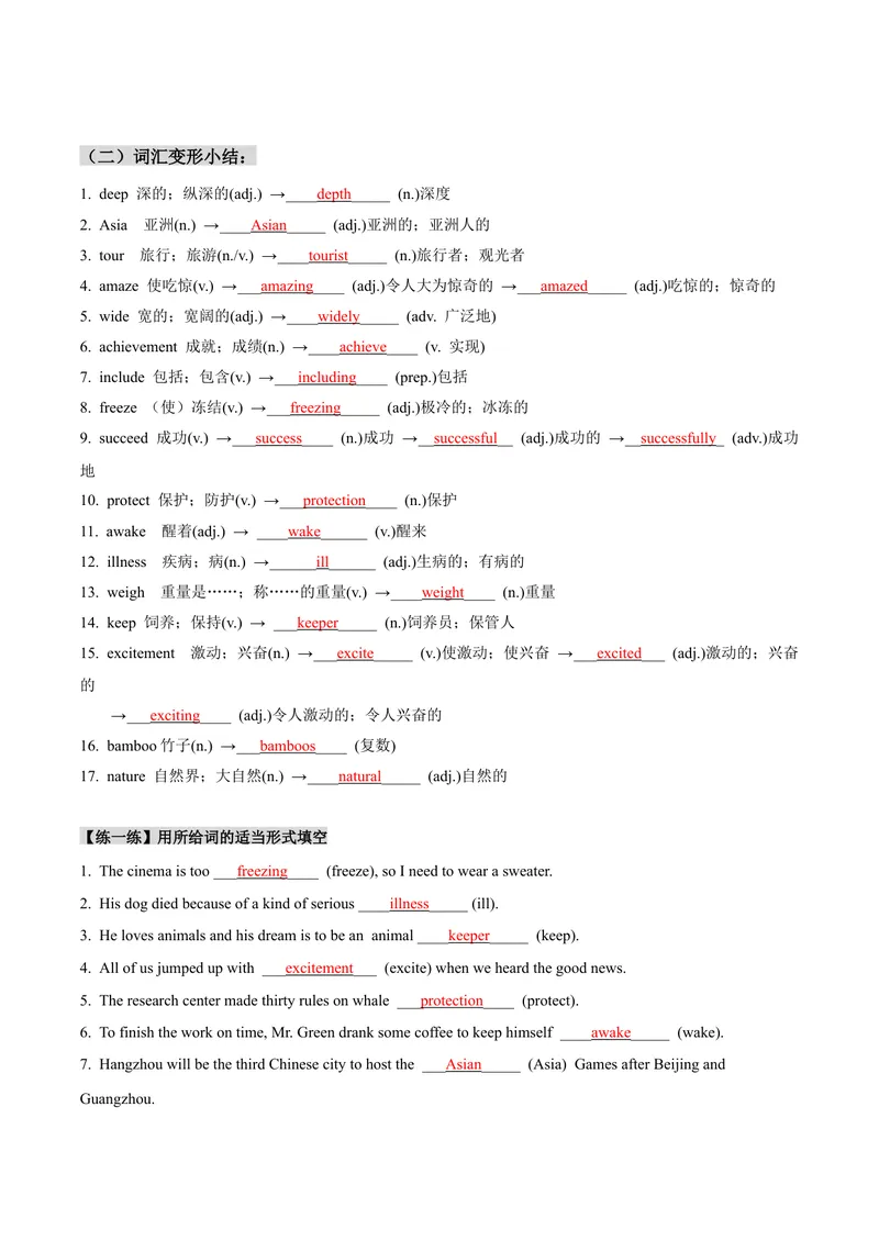 《人教版八年级下册英语Unit7单元知识点讲义（教师版）_初中英语789_最新人教版英语八年级下册_旧版（有参考价值）_版本二_八年级英语下册（人教版）_单元知识点讲义_教师版（含答案）》第2页预览