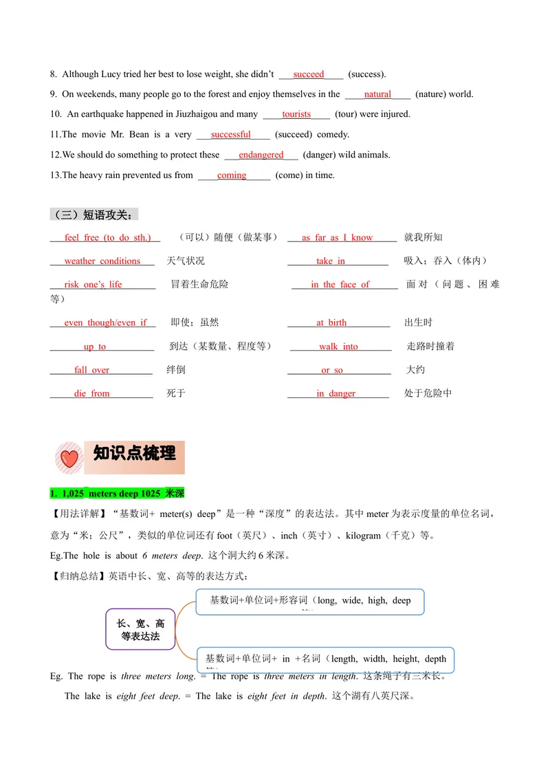 《人教版八年级下册英语Unit7单元知识点讲义（教师版）_初中英语789_最新人教版英语八年级下册_旧版（有参考价值）_版本二_八年级英语下册（人教版）_单元知识点讲义_教师版（含答案）》第3页预览