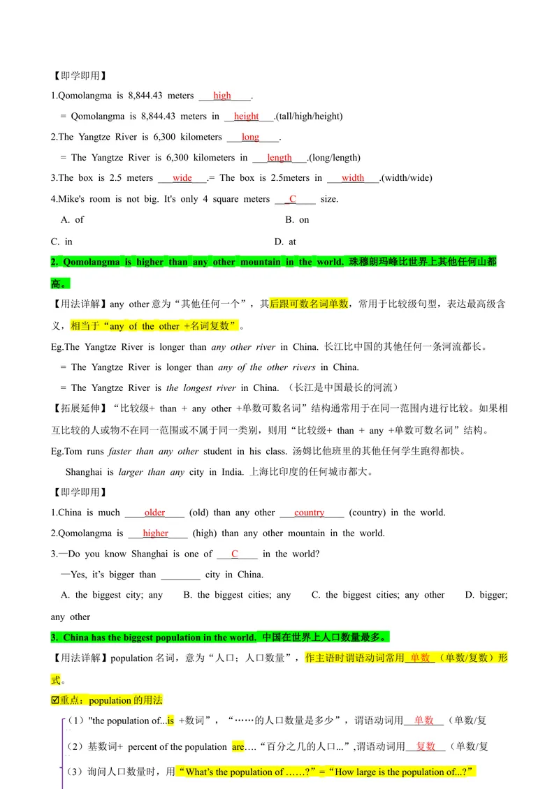 《人教版八年级下册英语Unit7单元知识点讲义（教师版）_初中英语789_最新人教版英语八年级下册_旧版（有参考价值）_版本二_八年级英语下册（人教版）_单元知识点讲义_教师版（含答案）》第4页预览