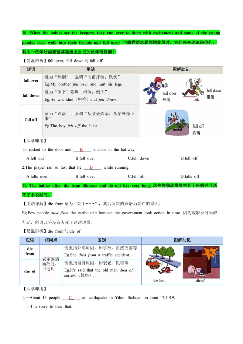 《人教版八年级下册英语Unit7单元知识点讲义（教师版）_初中英语789_最新人教版英语八年级下册_旧版（有参考价值）_版本二_八年级英语下册（人教版）_单元知识点讲义_教师版（含答案）》第9页预览