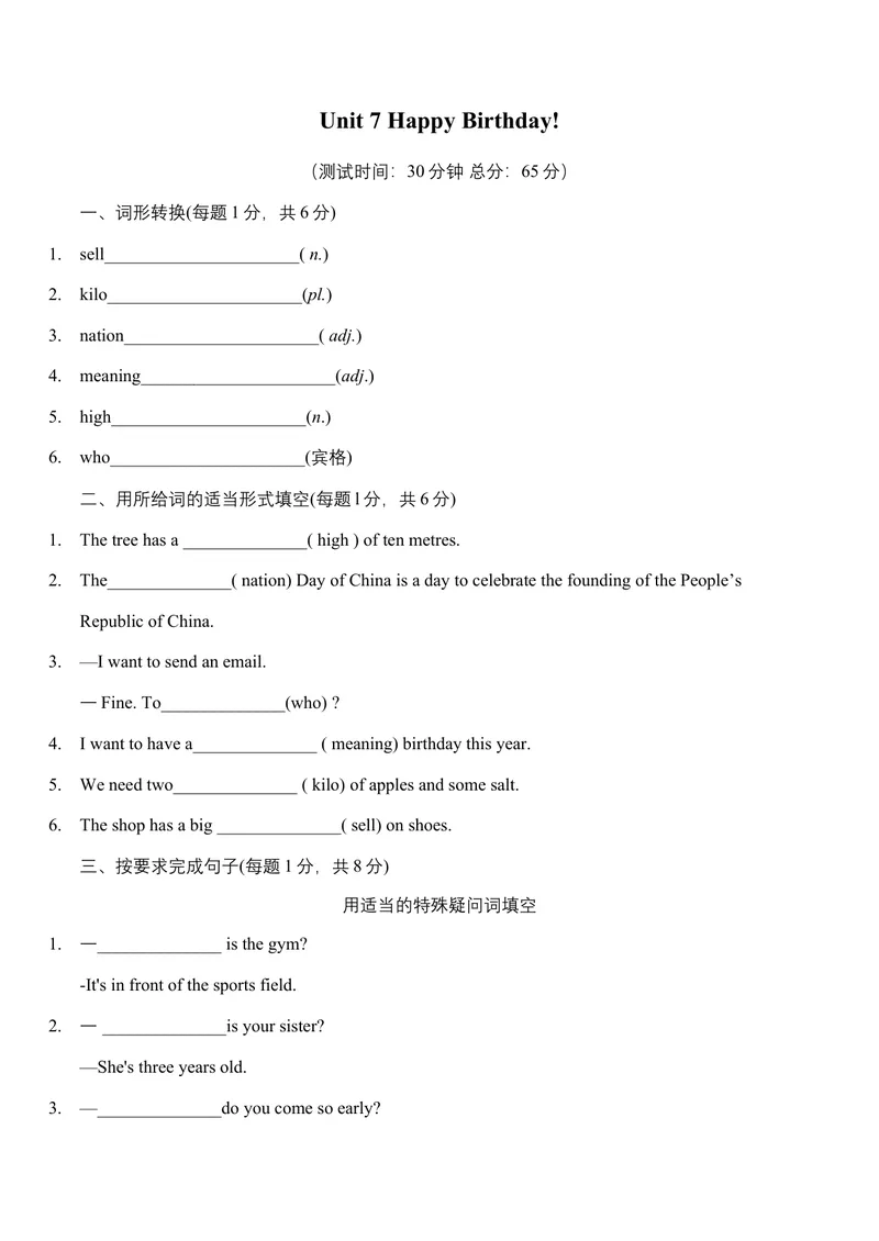 《Unit7HappyBirthday!单元练人教版英语七年级上册_初中英语789_最新人教版英语七年级上册_英语7上最新改版_七上练习试卷_7年级上册_单元检测》第1页预览