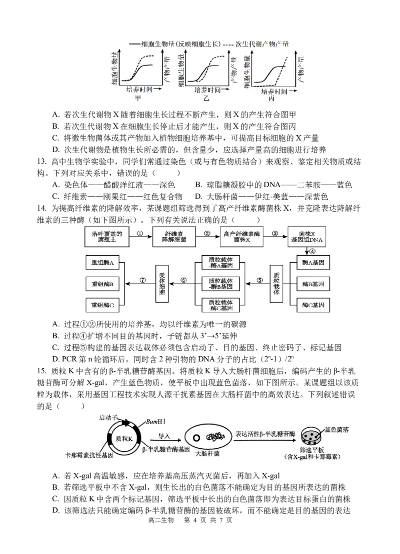 《生物_2024-2027高二（7-7月题库）_2026年05月高二试卷_260521四川省遂宁市射洪中学2025-2026学年高二下学期期中考试（全）》第4页预览