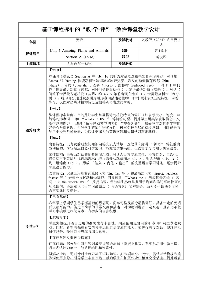 《Unit4课时1SectionA（1a-1d）（教学设计）英语人教版2024八年级上册_初中英语789_最新人教版英语八年级上册_新版_初中英语8上新更新第二套可选择_01课件+教案+导学案+分层作业_2教案_U4》第1页预览