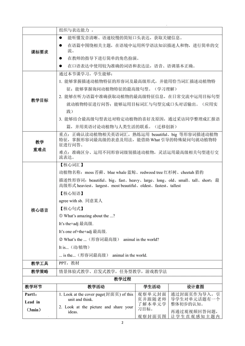 《Unit4课时1SectionA（1a-1d）（教学设计）英语人教版2024八年级上册_初中英语789_最新人教版英语八年级上册_新版_初中英语8上新更新第二套可选择_01课件+教案+导学案+分层作业_2教案_U4》第2页预览