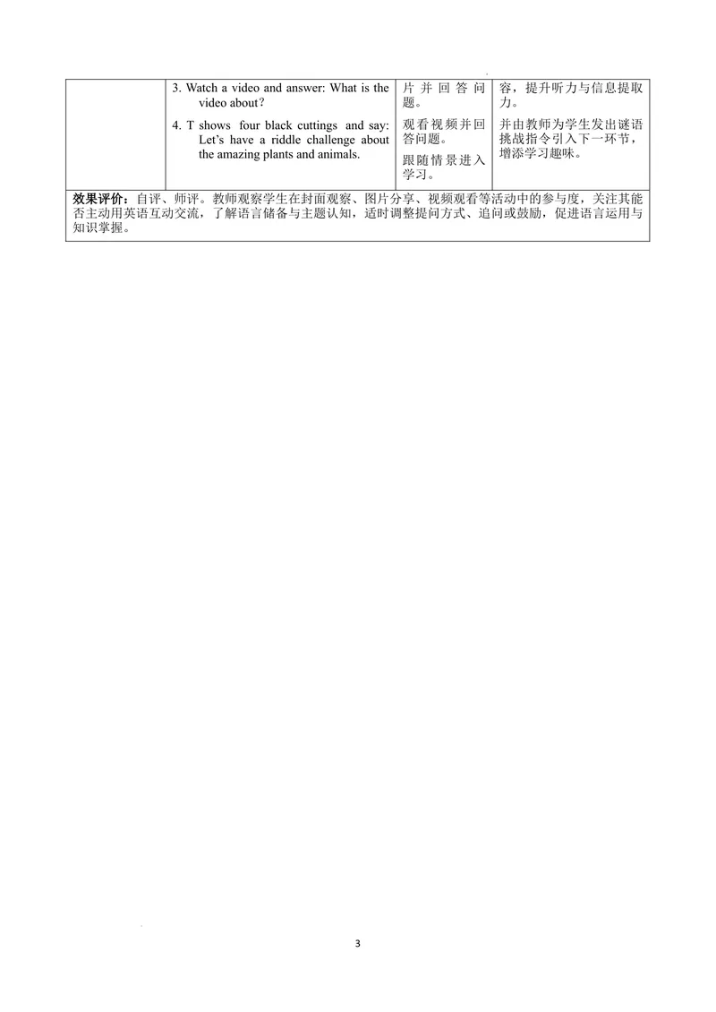《Unit4课时1SectionA（1a-1d）（教学设计）英语人教版2024八年级上册_初中英语789_最新人教版英语八年级上册_新版_初中英语8上新更新第二套可选择_01课件+教案+导学案+分层作业_2教案_U4》第3页预览