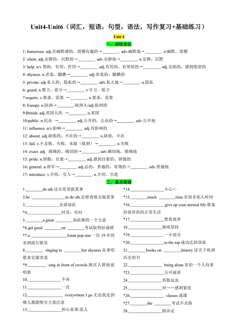 《Unit4-Unit6（词汇，短语，句型，语法，写作复习+基础练习）（人教新目标版）（原卷版）_初中英语789_旧版人教版英语九年级全册_旧版可参考_06.英语9全一册-试题_专项训练_期末专题》第1页预览
