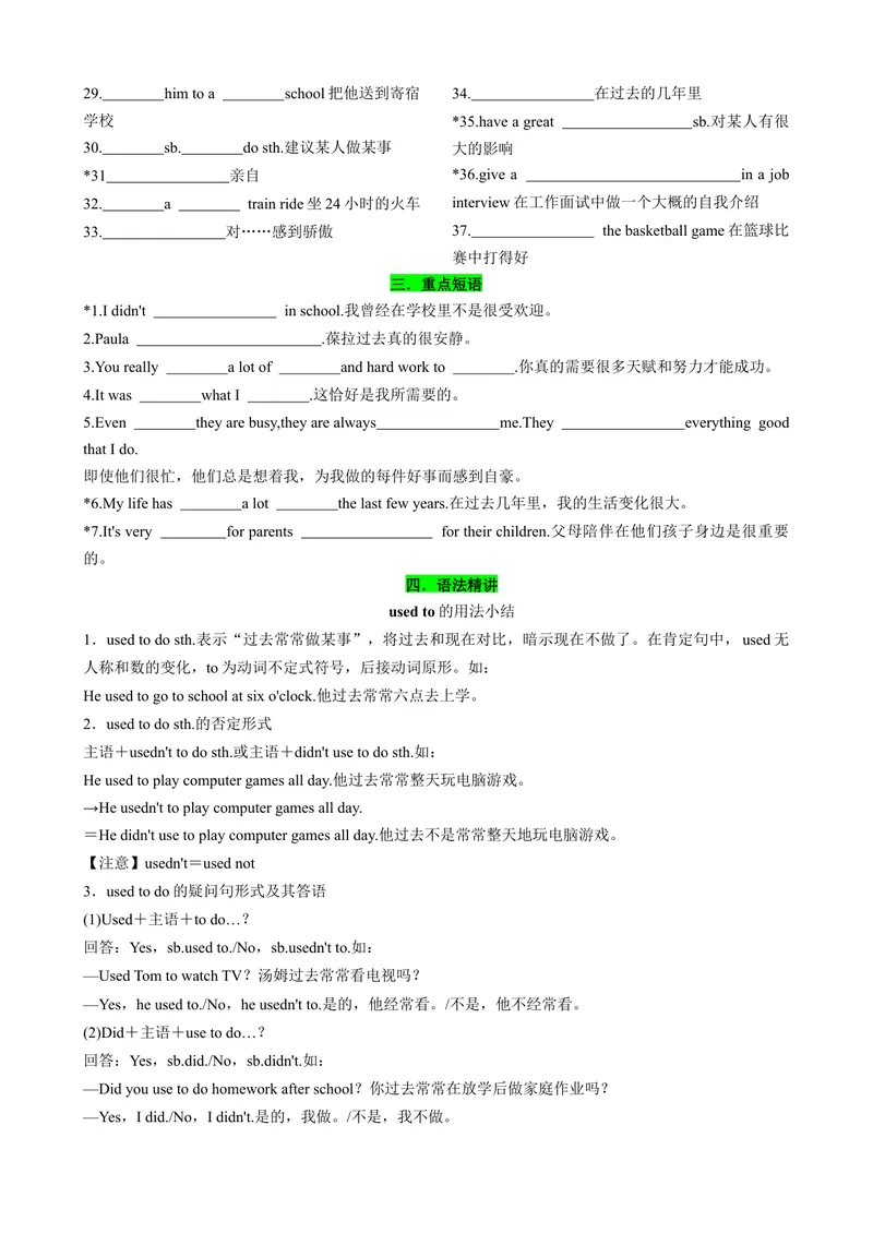 《Unit4-Unit6（词汇，短语，句型，语法，写作复习+基础练习）（人教新目标版）（原卷版）_初中英语789_旧版人教版英语九年级全册_旧版可参考_06.英语9全一册-试题_专项训练_期末专题》第2页预览