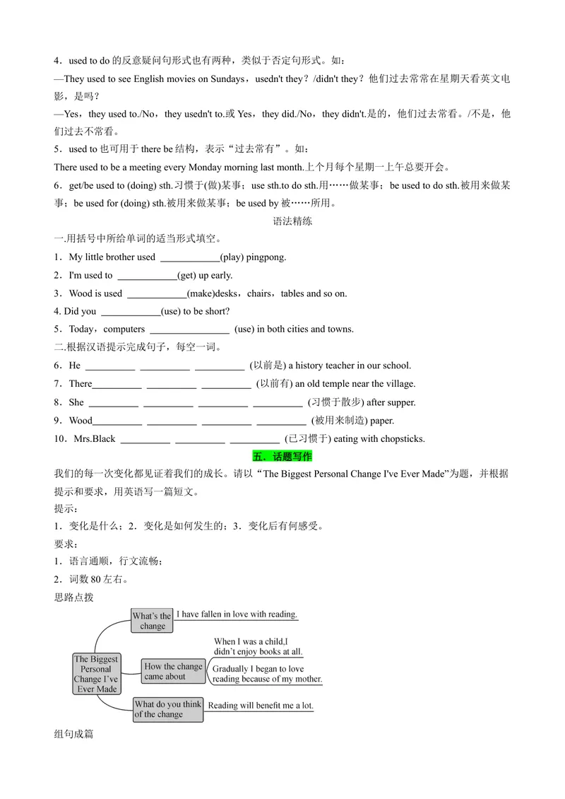 《Unit4-Unit6（词汇，短语，句型，语法，写作复习+基础练习）（人教新目标版）（原卷版）_初中英语789_旧版人教版英语九年级全册_旧版可参考_06.英语9全一册-试题_专项训练_期末专题》第3页预览