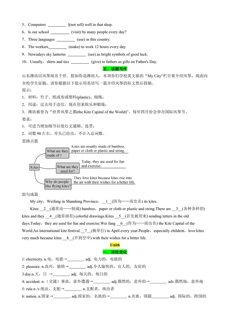 《Unit4-Unit6（词汇，短语，句型，语法，写作复习+基础练习）（人教新目标版）（原卷版）_初中英语789_旧版人教版英语九年级全册_旧版可参考_06.英语9全一册-试题_专项训练_期末专题》第7页预览