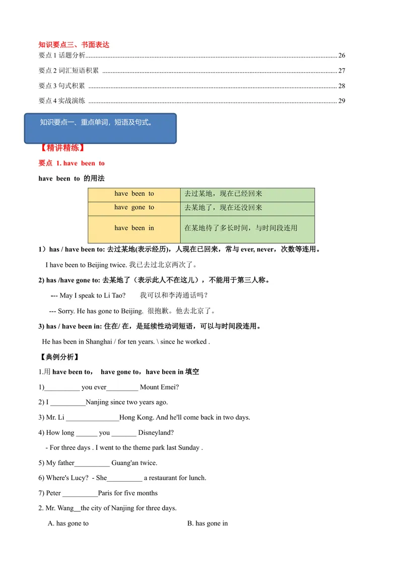 《Unit9单元小结（学生版）_初中英语789_最新人教版英语八年级下册_旧版（有参考价值）_版本二_八年级英语下册（人教版）_大单元教学课件+教学设计-U44_Unit9Haveyoueverbeentoamuseum》第2页预览