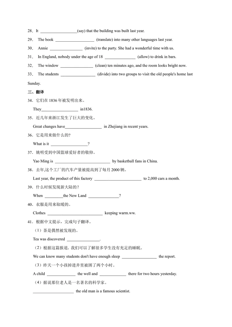 《Unit6易错语法-2022-2023学年九年级英语全册单元易错专项突破（人教版）_初中英语789_26秋最新人教版英语九年级上册_26秋人教九上_39、赠送其它资料_旧版资料_4.习题试卷》第3页预览