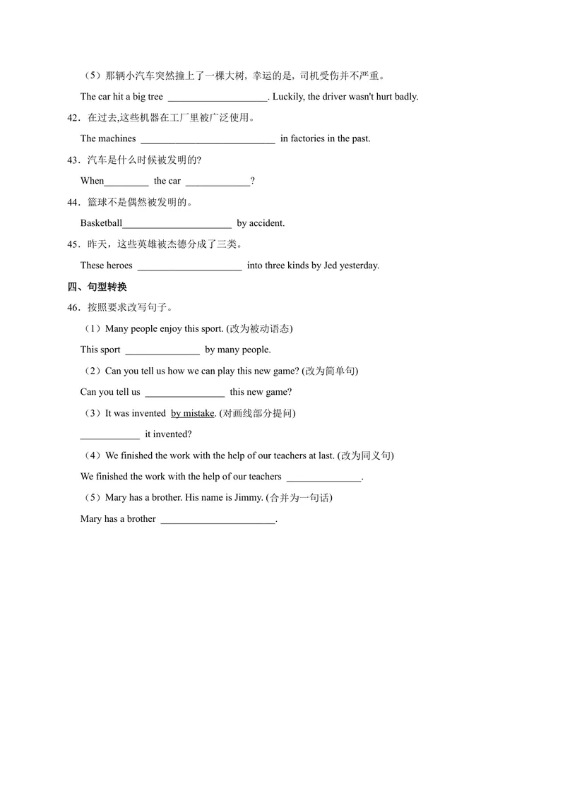 《Unit6易错语法-2022-2023学年九年级英语全册单元易错专项突破（人教版）_初中英语789_26秋最新人教版英语九年级上册_26秋人教九上_39、赠送其它资料_旧版资料_4.习题试卷》第4页预览