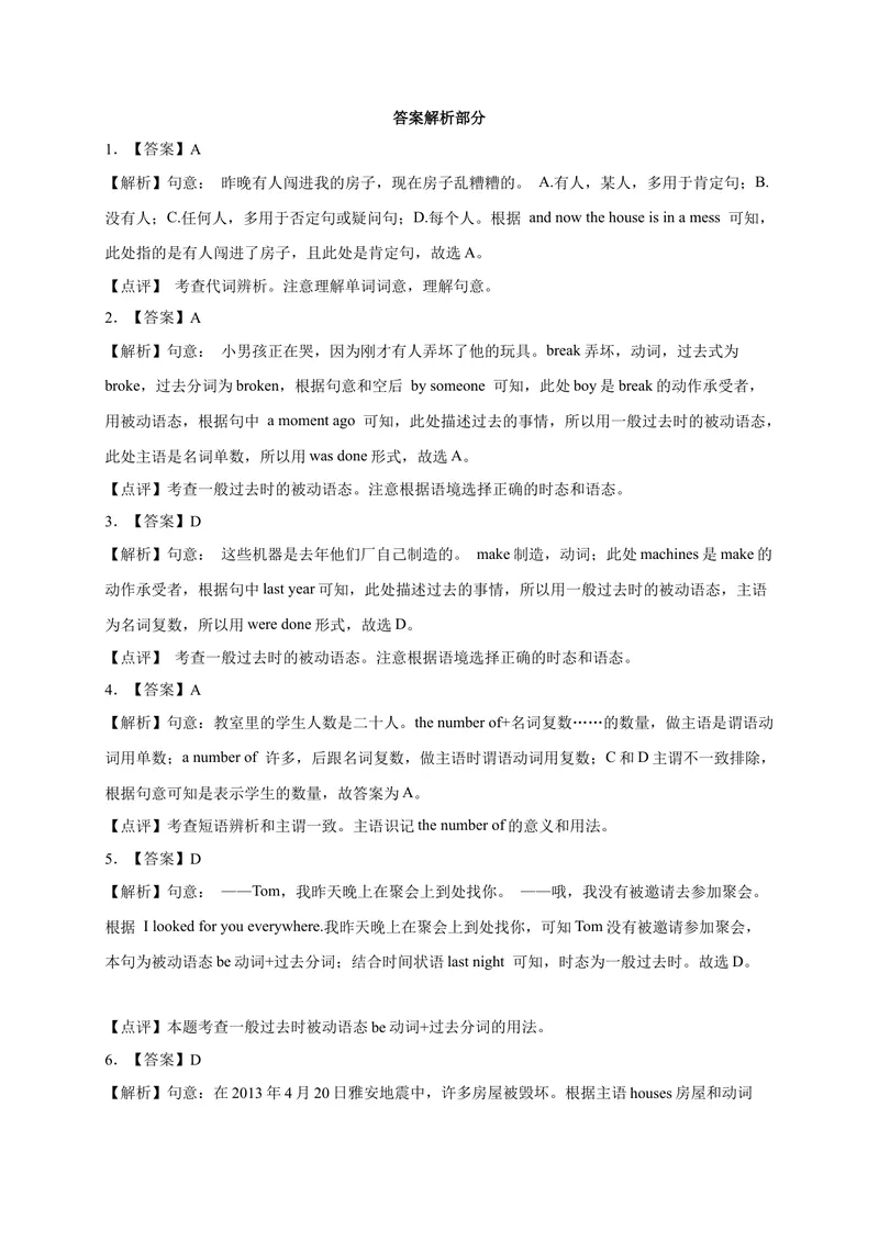 《Unit6易错语法-2022-2023学年九年级英语全册单元易错专项突破（人教版）_初中英语789_26秋最新人教版英语九年级上册_26秋人教九上_39、赠送其它资料_旧版资料_4.习题试卷》第5页预览