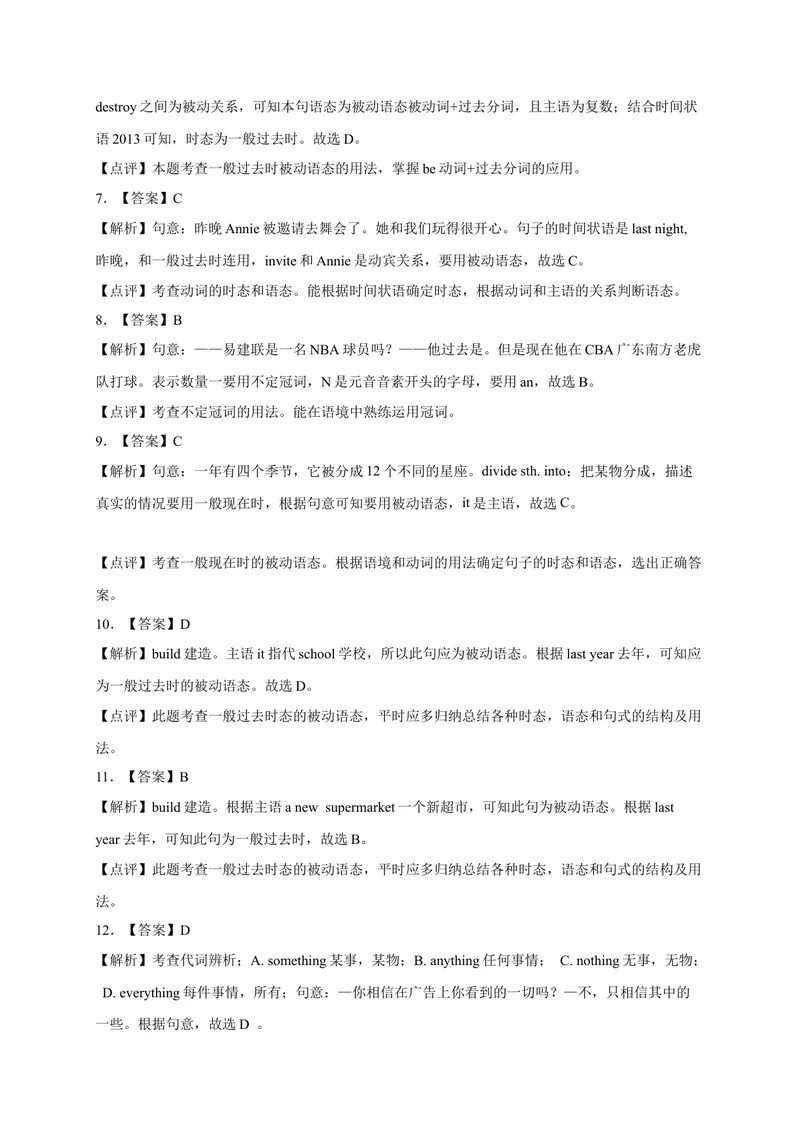 《Unit6易错语法-2022-2023学年九年级英语全册单元易错专项突破（人教版）_初中英语789_26秋最新人教版英语九年级上册_26秋人教九上_39、赠送其它资料_旧版资料_4.习题试卷》第6页预览