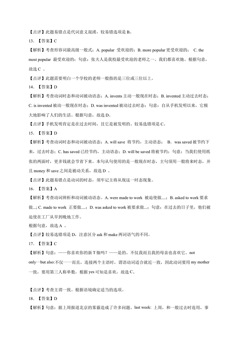 《Unit6易错语法-2022-2023学年九年级英语全册单元易错专项突破（人教版）_初中英语789_26秋最新人教版英语九年级上册_26秋人教九上_39、赠送其它资料_旧版资料_4.习题试卷》第7页预览