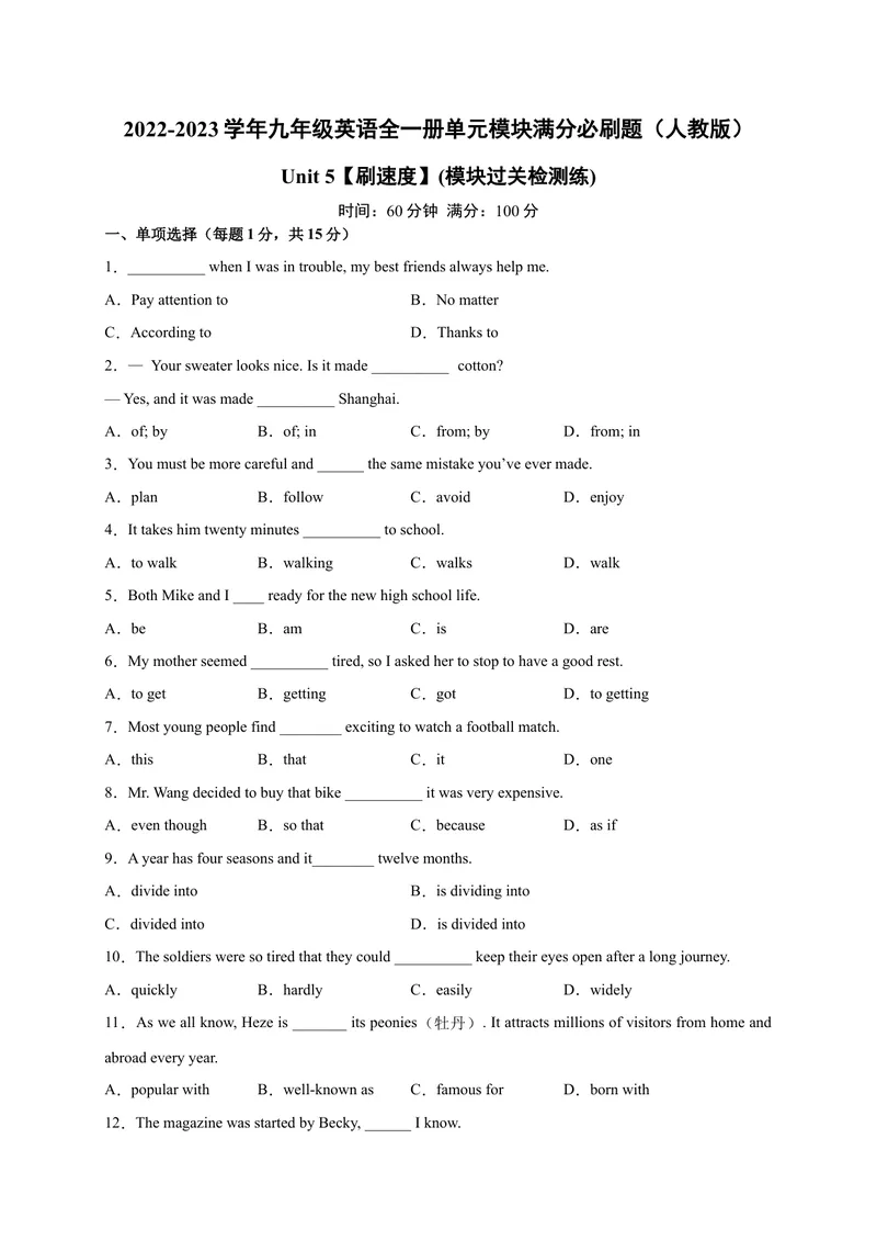 《Unit5刷速度(模块过关检测练)-2023年九全一册单元模块满分必刷题（人教版）_new_初中英语789_26秋最新人教版英语九年级上册_26秋人教九上_39、赠送其它资料_旧版资料_4.习题试卷》第1页预览