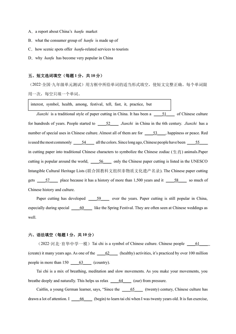 《Unit5刷速度(模块过关检测练)-2023年九全一册单元模块满分必刷题（人教版）_new_初中英语789_26秋最新人教版英语九年级上册_26秋人教九上_39、赠送其它资料_旧版资料_4.习题试卷》第8页预览