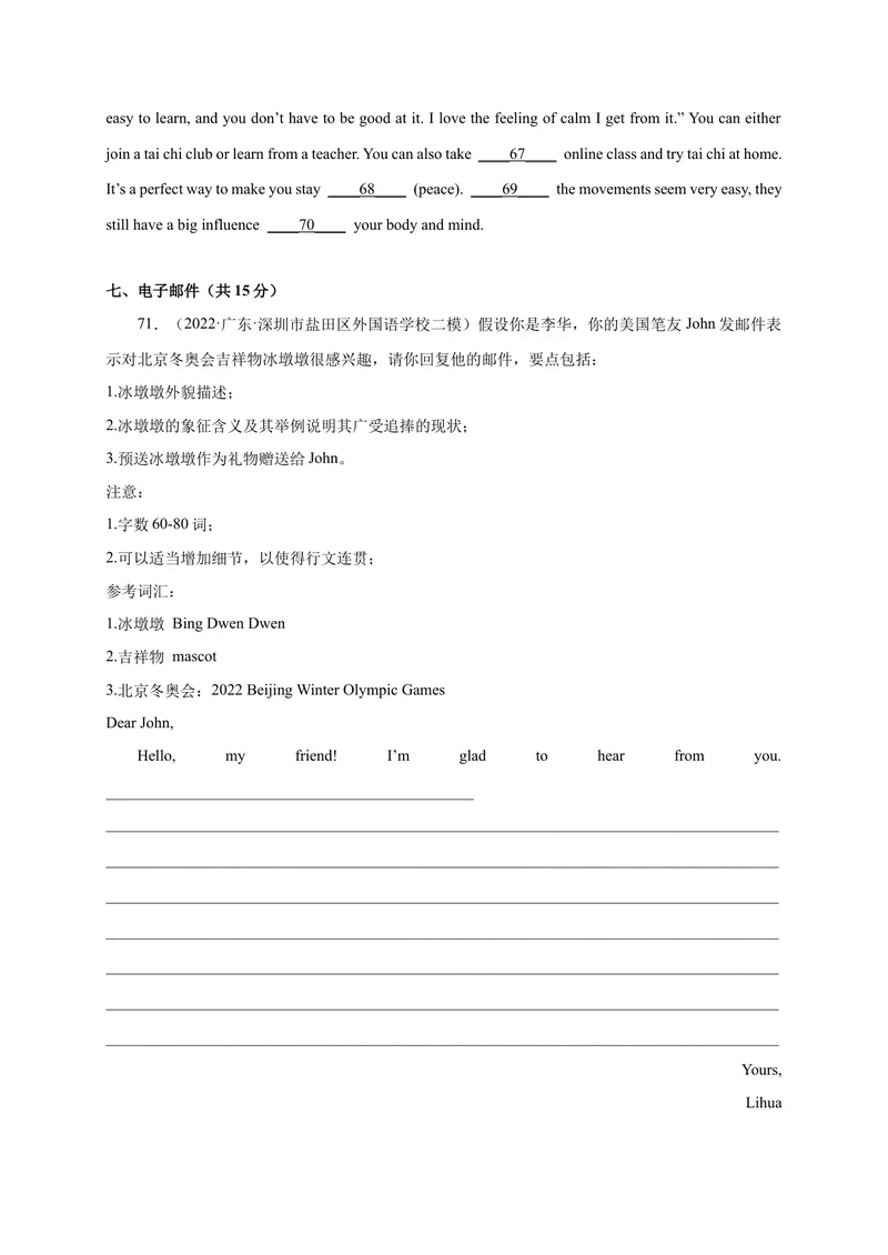 《Unit5刷速度(模块过关检测练)-2023年九全一册单元模块满分必刷题（人教版）_new_初中英语789_26秋最新人教版英语九年级上册_26秋人教九上_39、赠送其它资料_旧版资料_4.习题试卷》第9页预览