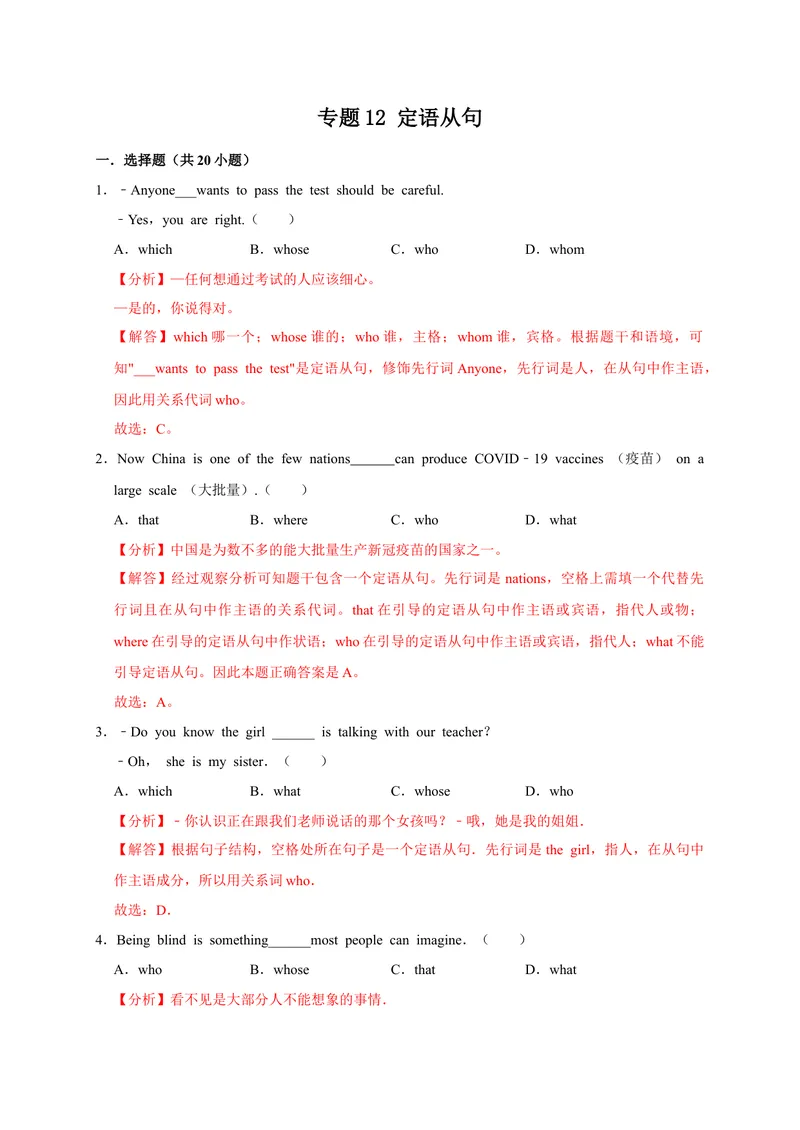 《专题12定语从句-2023学年九上期末考点大串讲（人教版）（解析版）_初中英语789_26秋最新人教版英语九年级上册_26秋人教九上_39、赠送其它资料_旧版资料_4.习题试卷_期末复习》第1页预览
