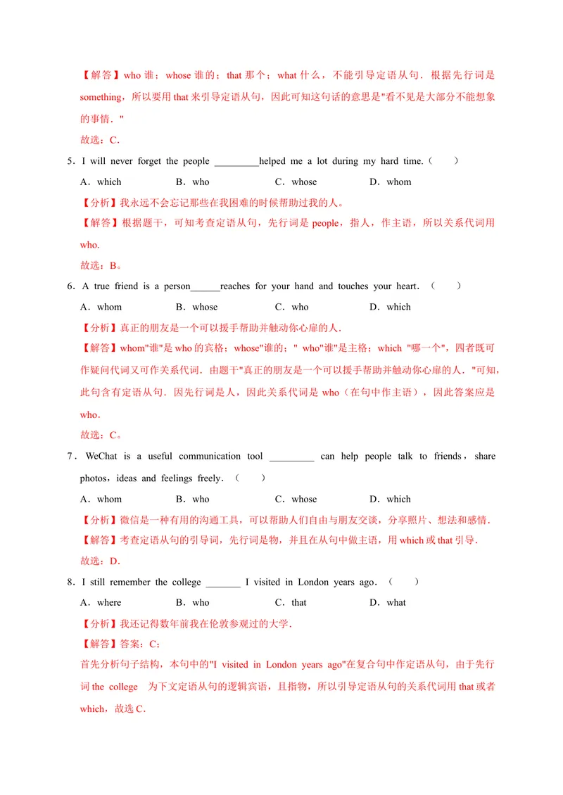 《专题12定语从句-2023学年九上期末考点大串讲（人教版）（解析版）_初中英语789_26秋最新人教版英语九年级上册_26秋人教九上_39、赠送其它资料_旧版资料_4.习题试卷_期末复习》第2页预览