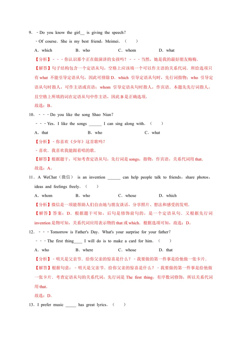 《专题12定语从句-2023学年九上期末考点大串讲（人教版）（解析版）_初中英语789_26秋最新人教版英语九年级上册_26秋人教九上_39、赠送其它资料_旧版资料_4.习题试卷_期末复习》第3页预览