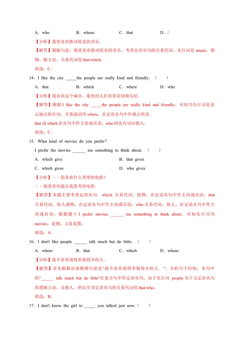 《专题12定语从句-2023学年九上期末考点大串讲（人教版）（解析版）_初中英语789_26秋最新人教版英语九年级上册_26秋人教九上_39、赠送其它资料_旧版资料_4.习题试卷_期末复习》第4页预览