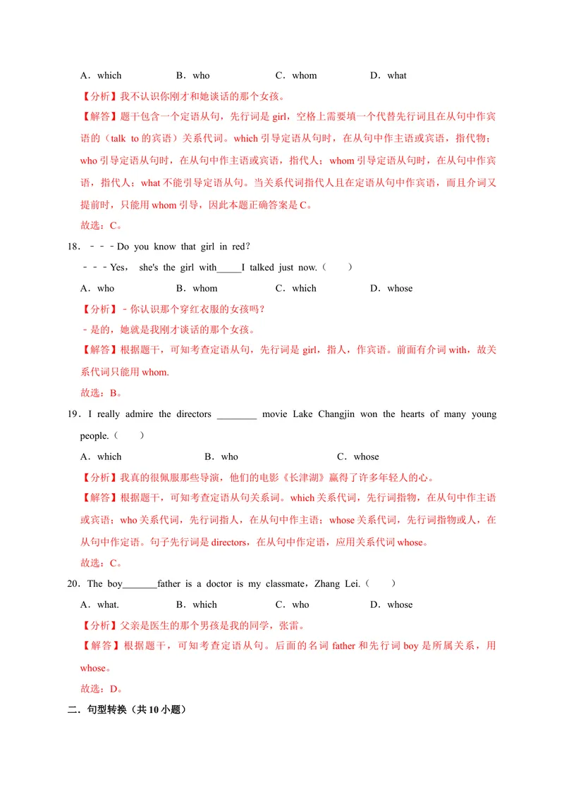 《专题12定语从句-2023学年九上期末考点大串讲（人教版）（解析版）_初中英语789_26秋最新人教版英语九年级上册_26秋人教九上_39、赠送其它资料_旧版资料_4.习题试卷_期末复习》第5页预览