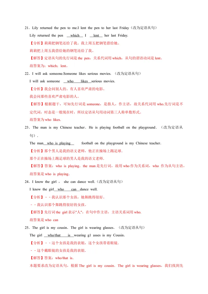《专题12定语从句-2023学年九上期末考点大串讲（人教版）（解析版）_初中英语789_26秋最新人教版英语九年级上册_26秋人教九上_39、赠送其它资料_旧版资料_4.习题试卷_期末复习》第6页预览